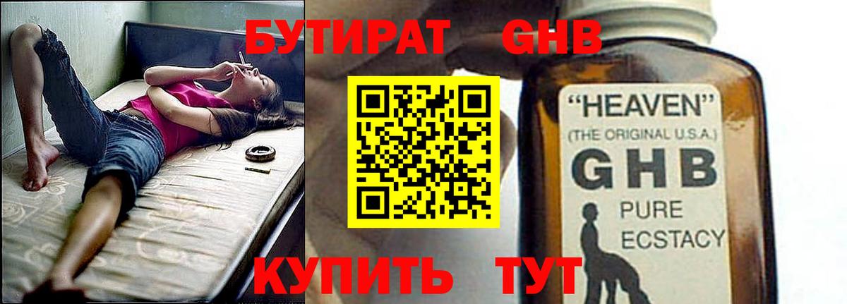 Бутират 99% Вятские Поляны