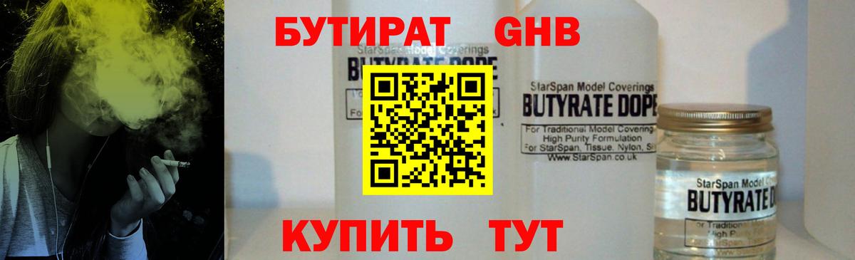 Бутират жидкий экстази  Вход с VPN  Вятские Поляны 