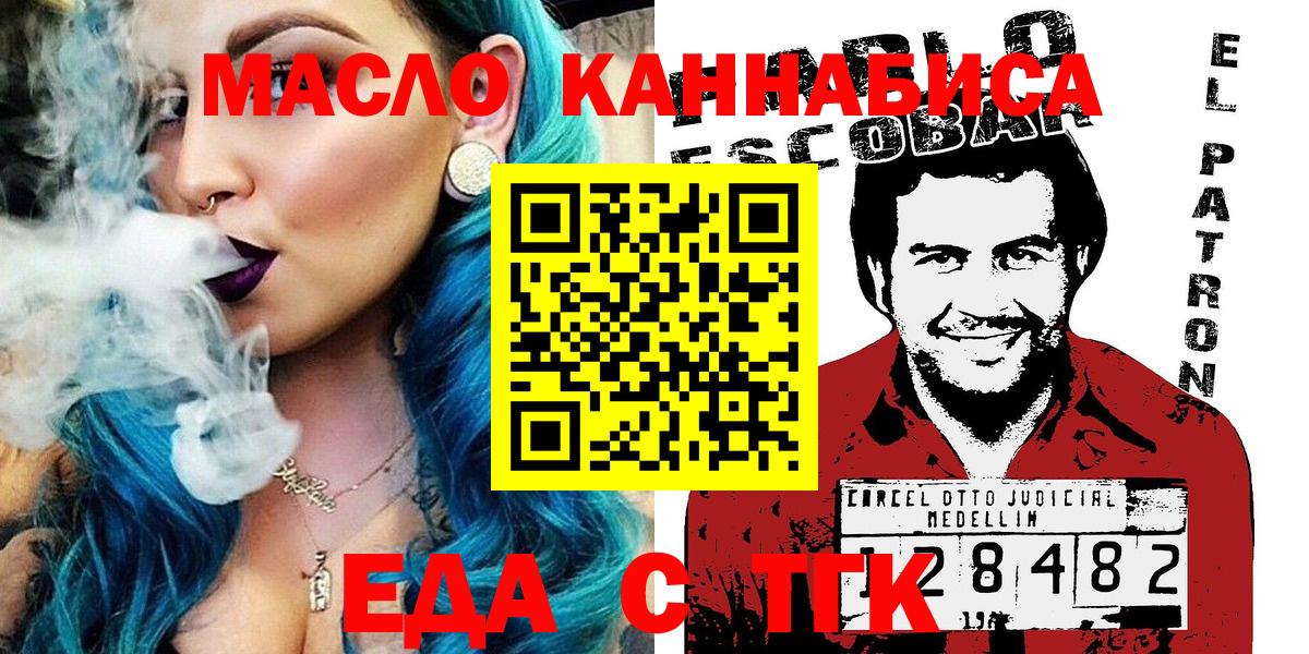 Еда ТГК конопля Вятские Поляны