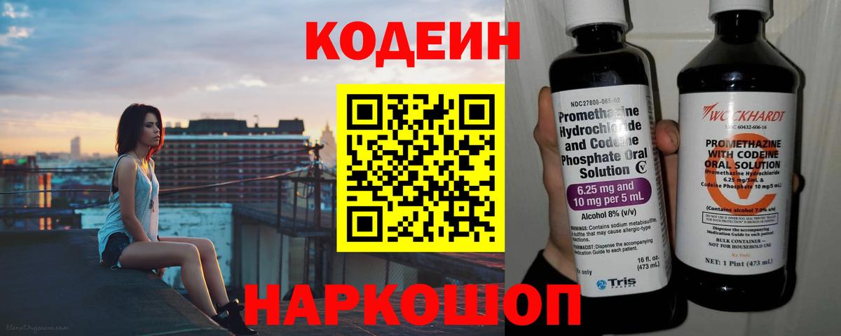 Кодеиновый сироп Lean напиток Lean (лин)  Кодеин Purple Drank  Вход с VPN  Вятские Поляны 