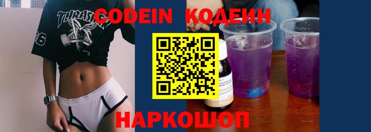 Кодеин напиток Lean (лин) Вятские Поляны