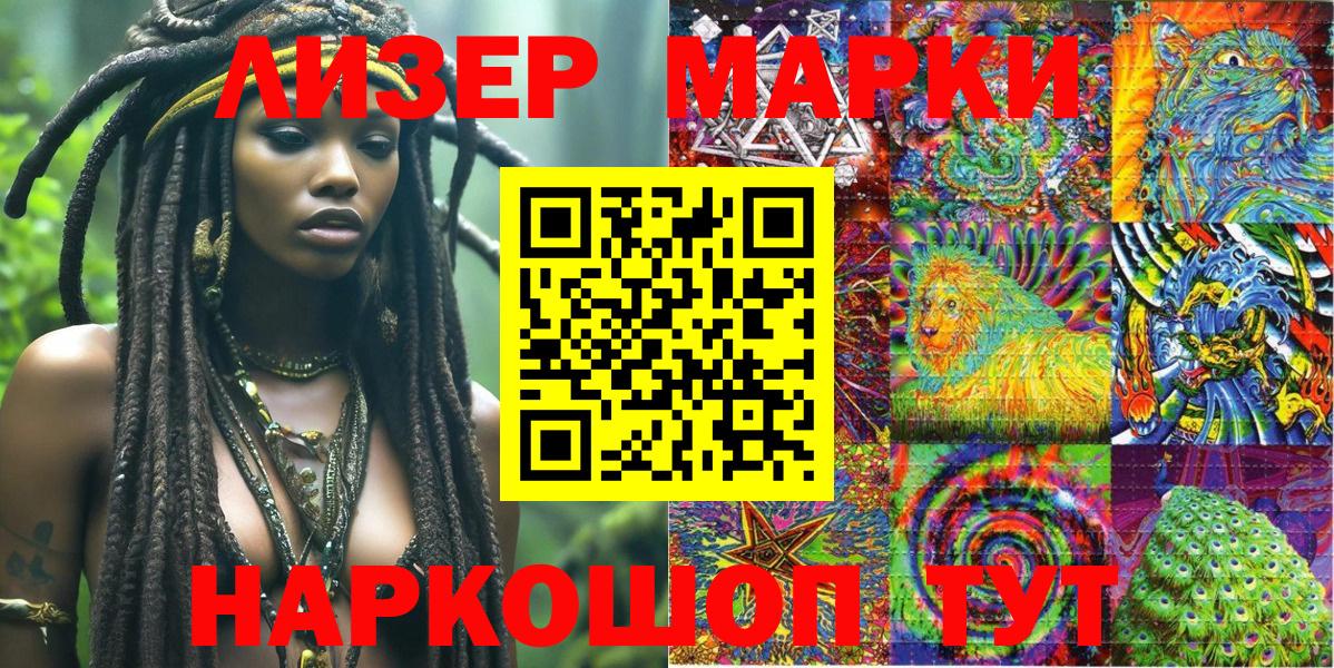 Наркотические марки 1,8мг Вятские Поляны